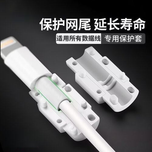 手机数据线保护扣防断裂神器