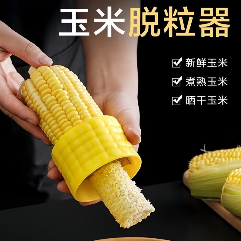 玉米脱粒机玉米粒分离器刨玉米剥离器玉米刨脱粒器剥皮神器多功能