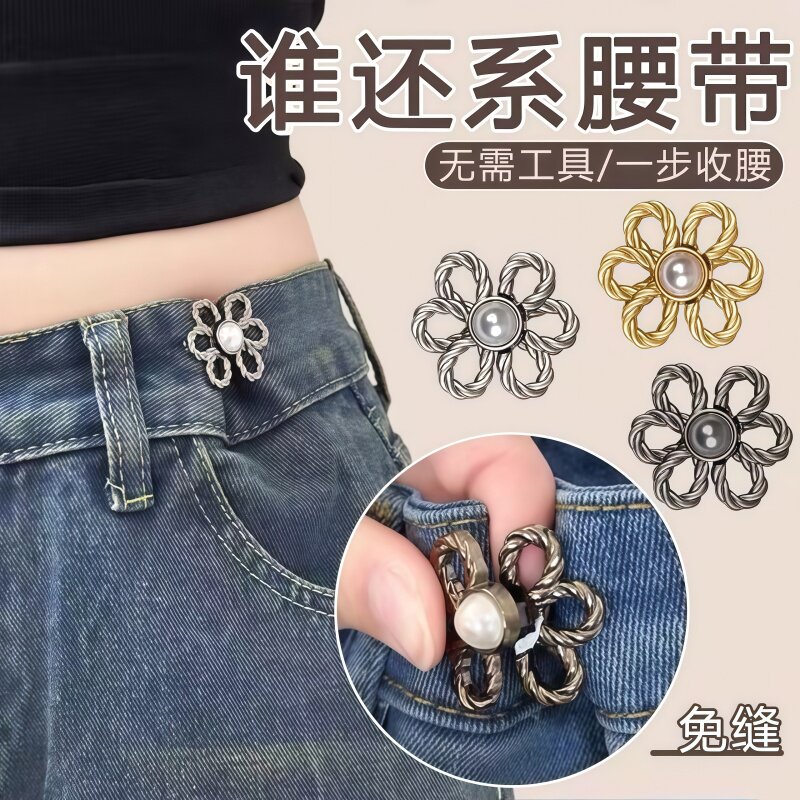 免缝花朵收腰扣隐形固定扣
