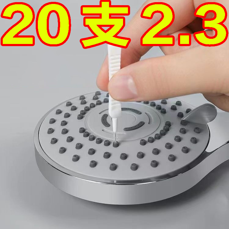 花洒孔清洁刷多功能清洗疏通神器