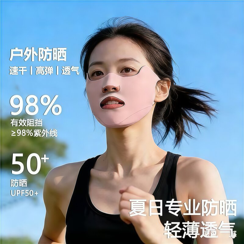 冰丝防晒口罩透气护眼角面罩