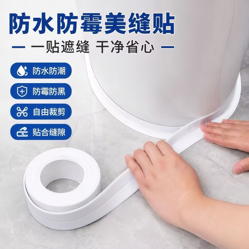 厨卫美缝贴自粘防水防霉密封条