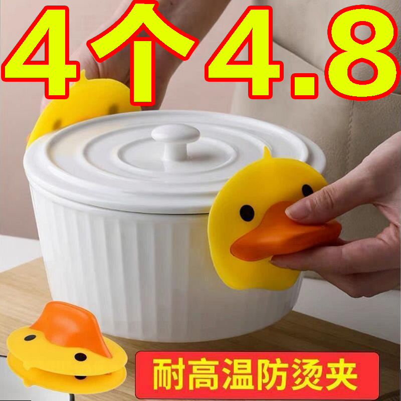 防烫手微波炉取碗夹小黄鸭隔热