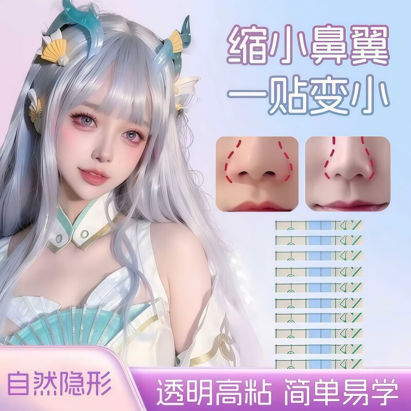 隐形透明瘦鼻修容塑形贴
