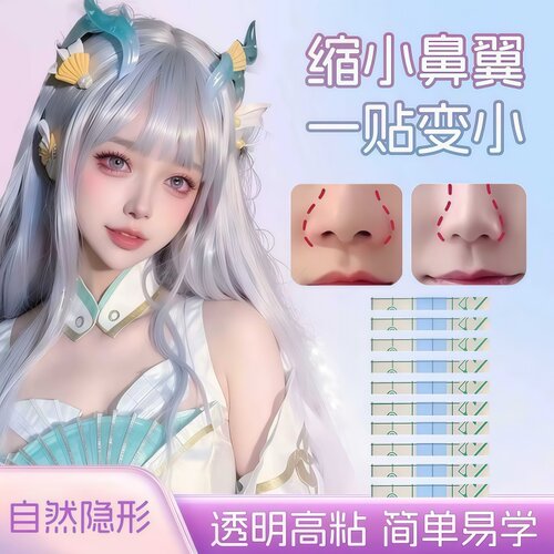 隐形透明瘦鼻修容塑形贴