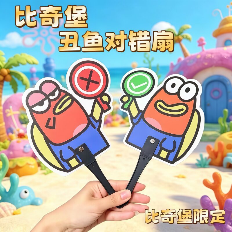 卡通比奇堡对错扇拍照手持凉扇