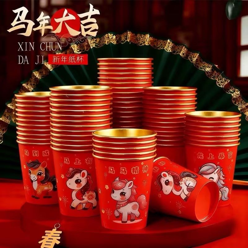 马年金箔纸杯迎福贺新春