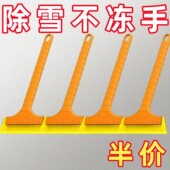 汽车用除雪铲车载车窗玻璃除霜神器冬季 天清雪工具刮雪板除冰铲子