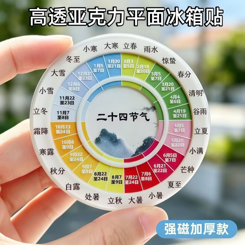 二十四节气冰箱贴国风磁吸装饰