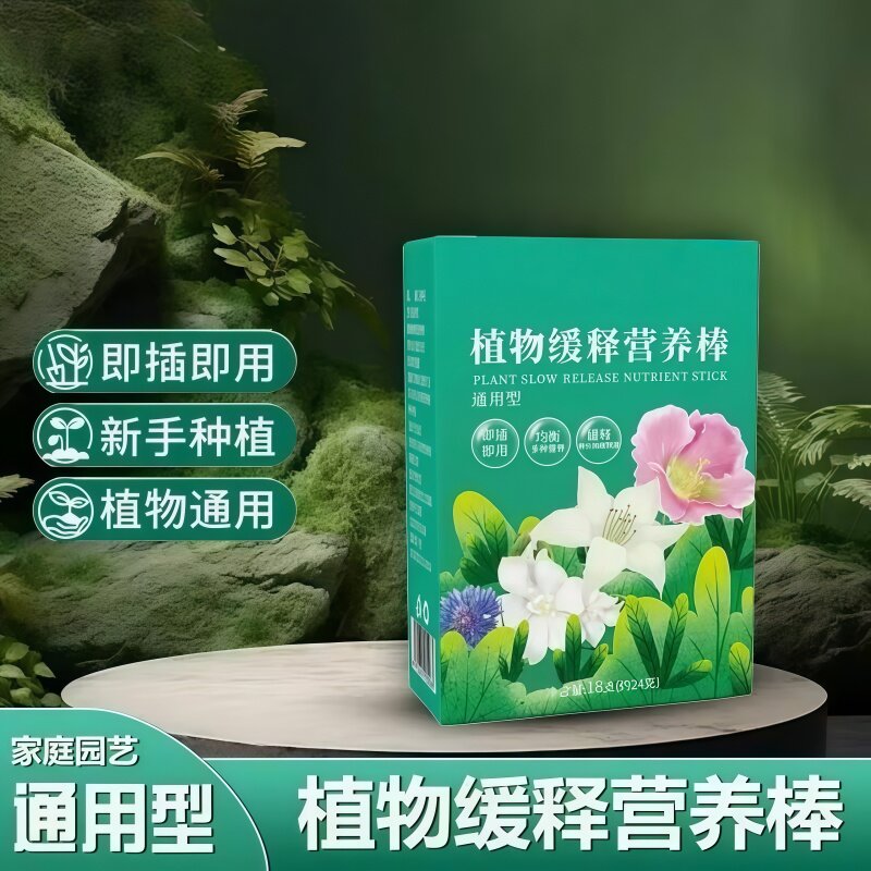 花卉绿植通用型营养棒肥料