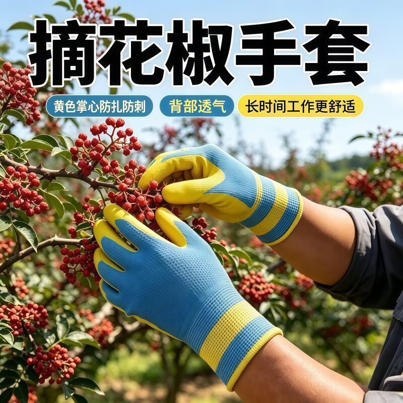 摘花椒手套防刺耐磨采摘防护手套