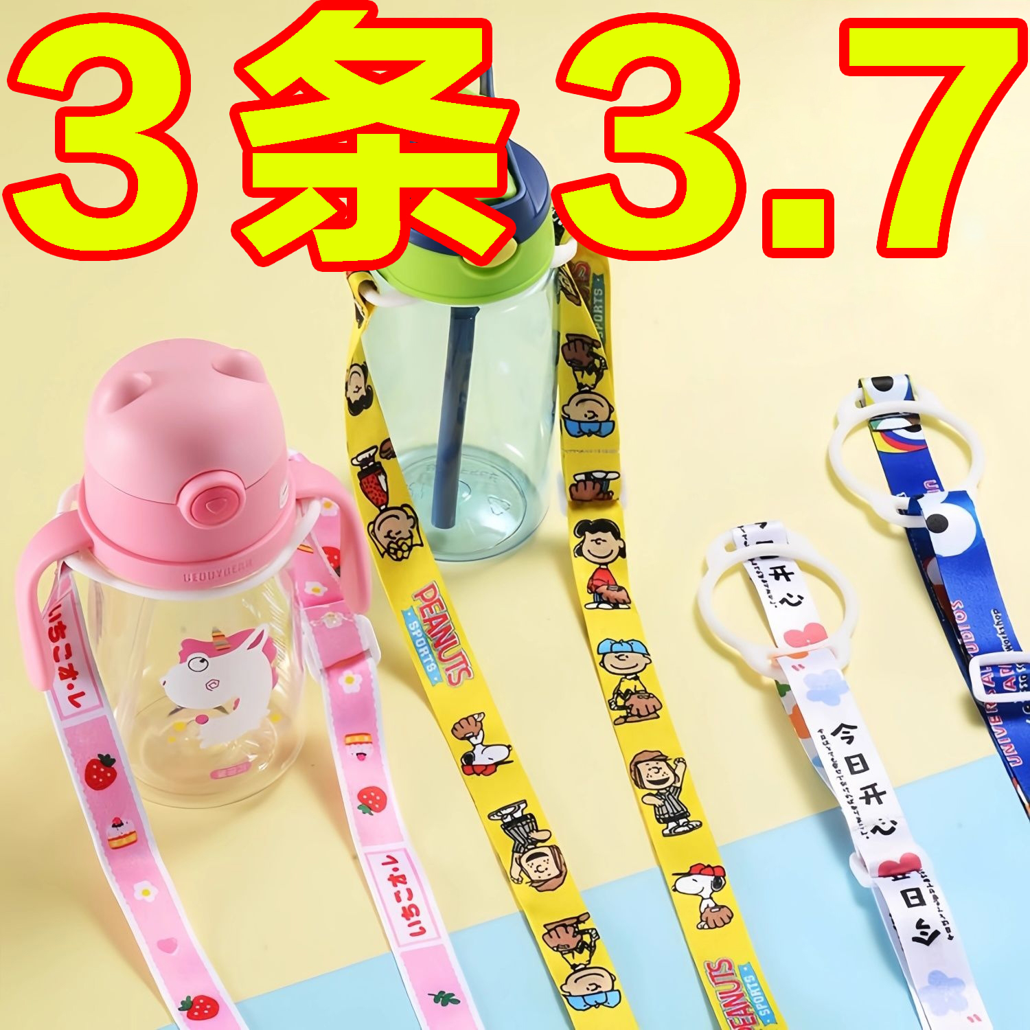 水瓶挂绳饮料矿泉水背带背水神器