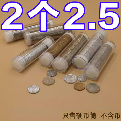 硬币收纳盒收藏纪念卷币筒