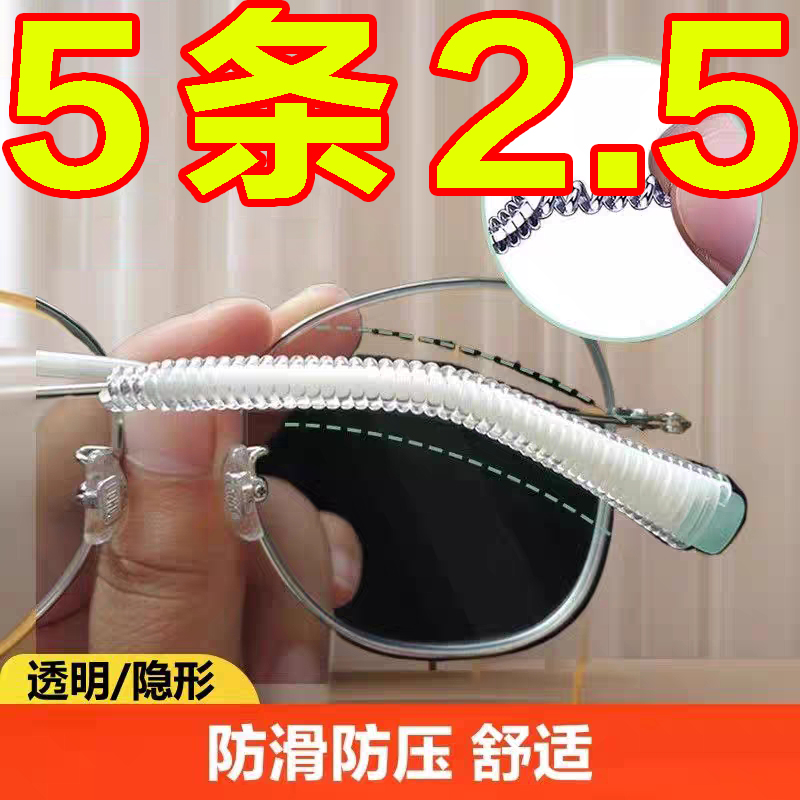 防脱落眼镜腿套防滑脚套固定神器