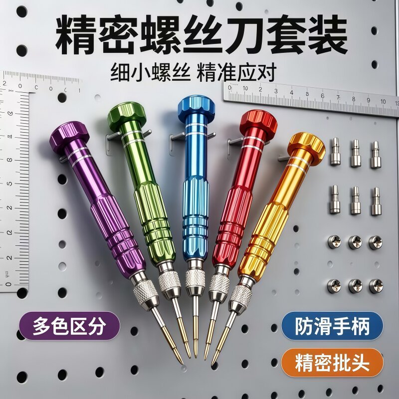 手机拆机五角星六角螺丝刀套装