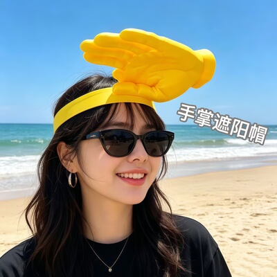 网红同款巴掌头箍趣味遮阳帽神器
