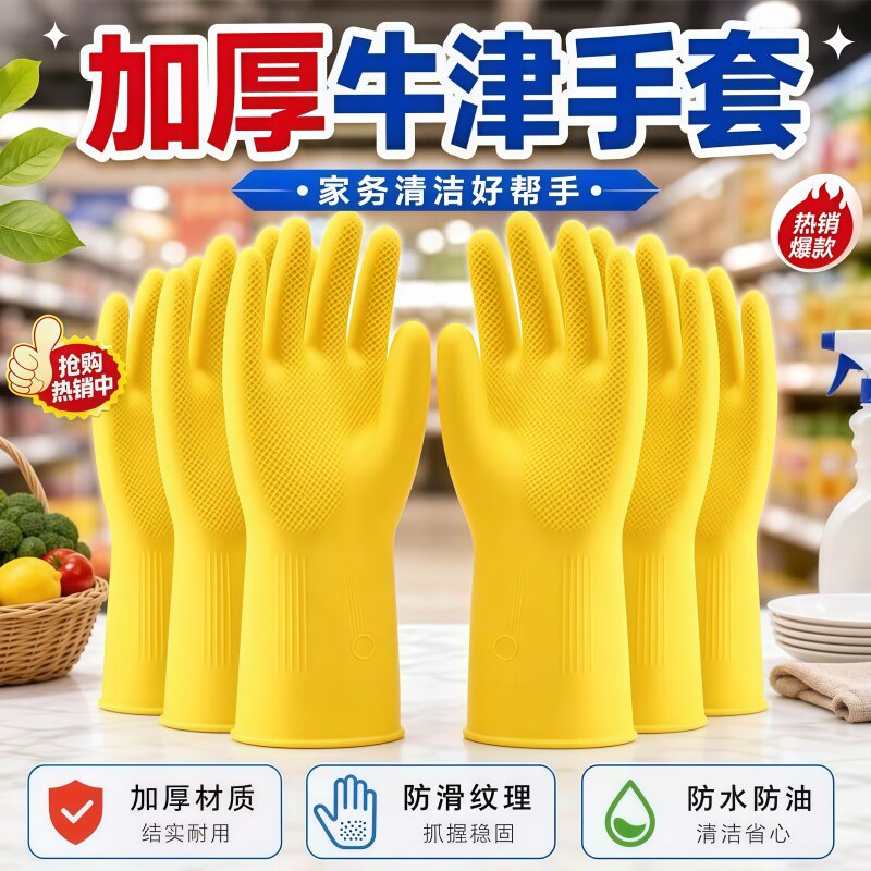 家务手套加厚防水洗碗耐磨不易破