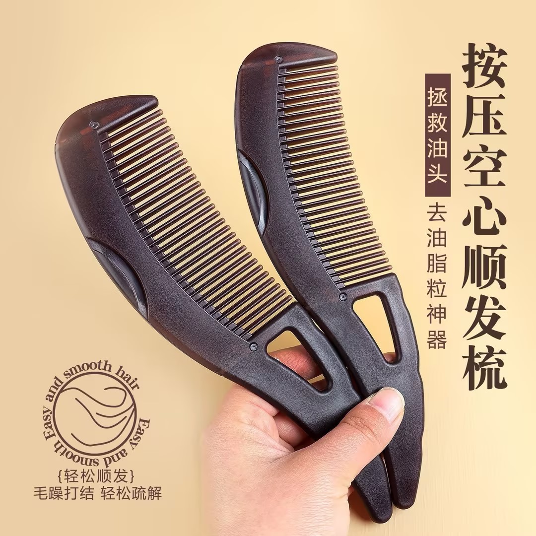 按压能量梳空心齿去屑不伤发