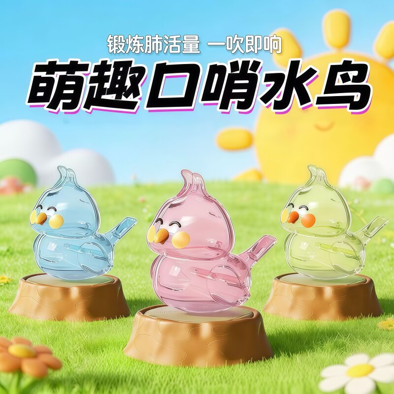 婴幼儿可注水学鸟叫水鸟口哨