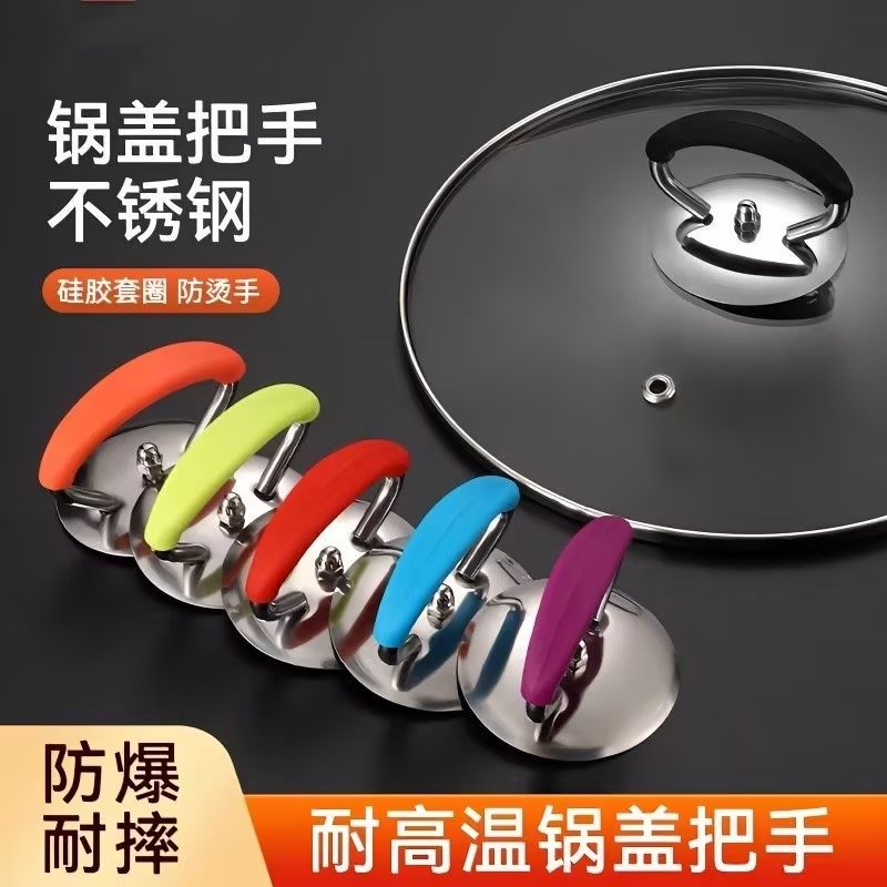 通用款锅盖防烫手柄可立锅盖提手盖帽顶帽蒸锅炒锅盖配件吊环把手,厨房/烹饪用具,锅具可拆卸把手,淘宝优惠券,粉丝福利购,淘宝优惠卷
