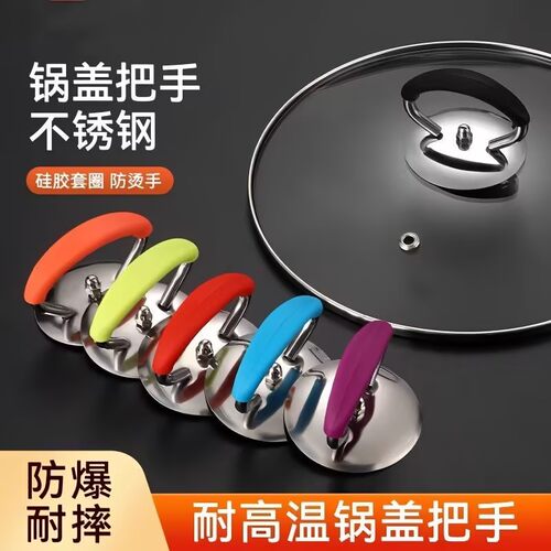 防烫锅盖把手通用厨房替换配件