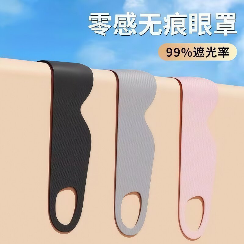0压感眼罩睡眠遮光舒适护眼罩