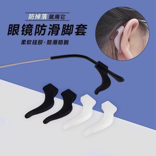 眼镜防滑耳钩运动防脱落固定套