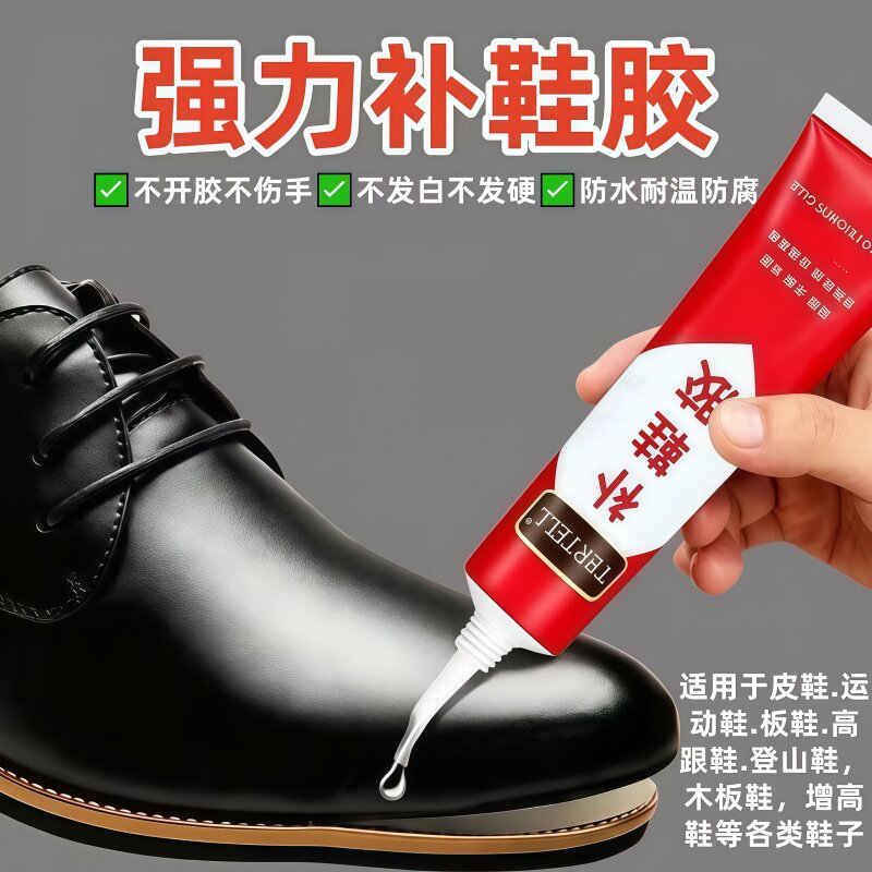 补鞋专用强力胶粘鞋不脱胶