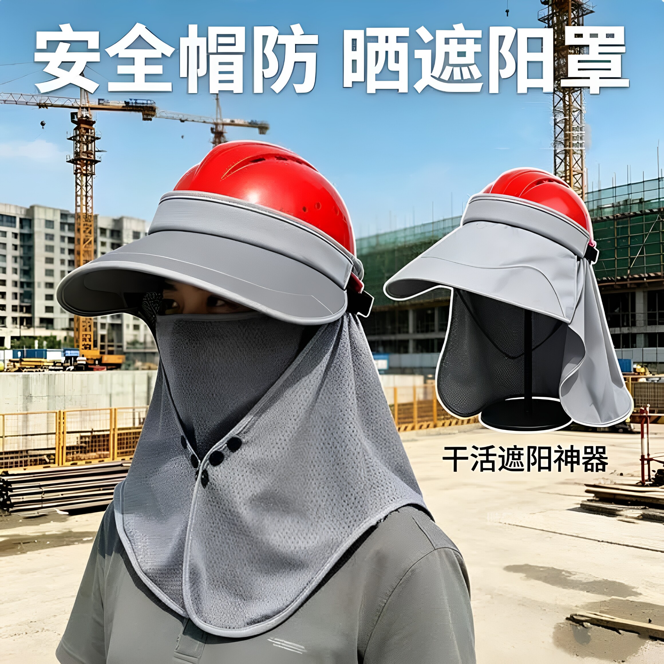工地套安全帽劳保头盔防晒