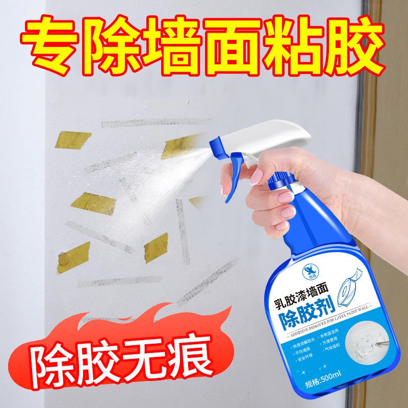 墙面除胶剂乳漆白双残留家