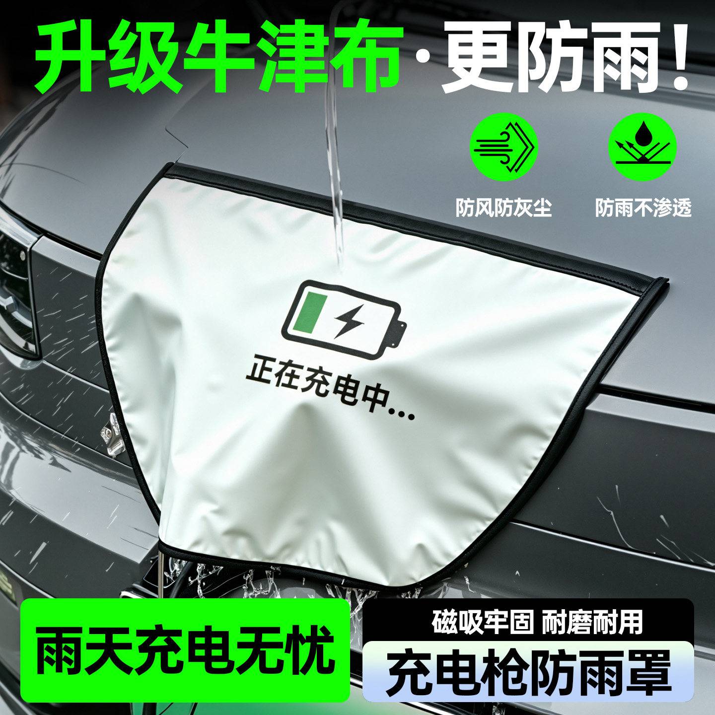 汽车充电枪防雨罩牛津布新