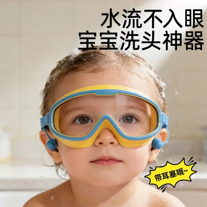 儿童洗头神器婴澡眼睛防进