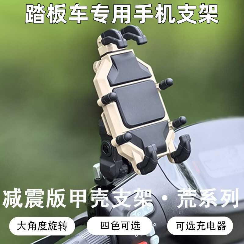 专用豪爵uhr150/afr125/tr300usr踏板摩托车平衡杆手机支架防震图片
