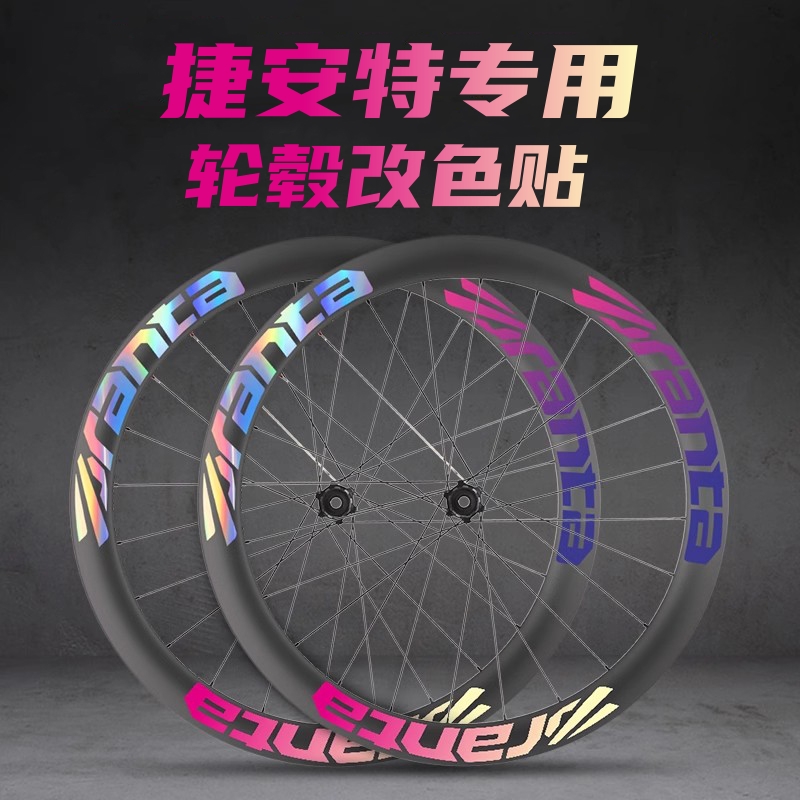 适用捷安特OCR TCR PP SCR PCR公路自行车轮毂改色贴纸轮组装饰贴