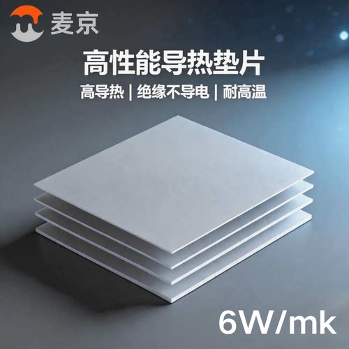 CPU显卡显存笔记本导热硅胶垫