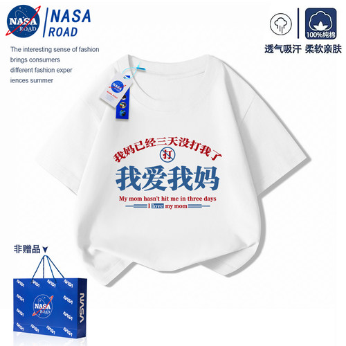 NASA我爱我妈童装儿童短袖t恤