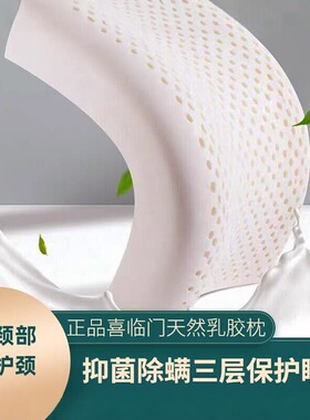 正品喜临门枕头泰国进口天然乳胶枕芯亲肤天丝面料线下同款睡眠枕