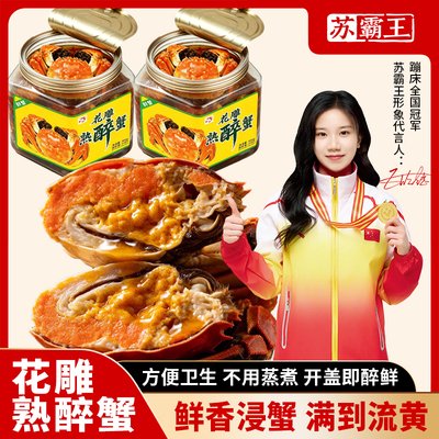 江南花雕醉蟹全母即食下酒菜