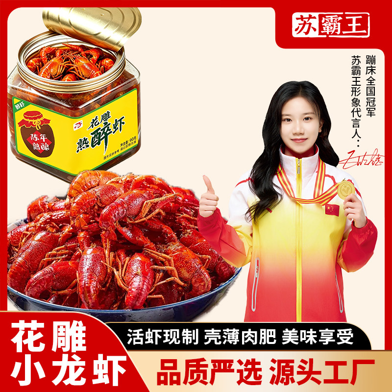 苏霸王熟醉小龙虾整罐发货