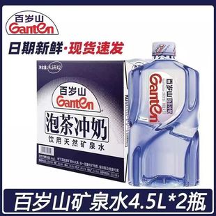 2桶整箱装 百岁山天然矿泉水4.5L 桶办公家用大桶水饮用水批发清仓