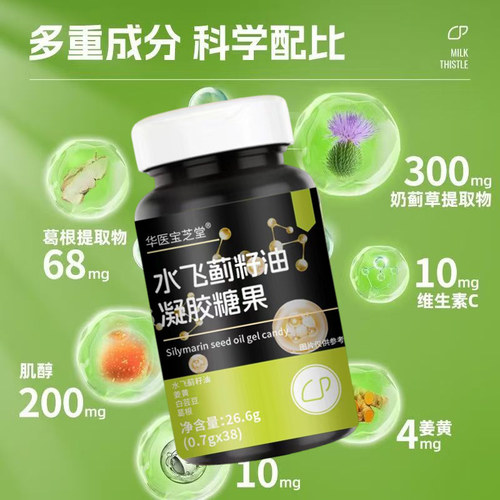 【男士专属】水飞蓟籽油凝胶糖果  激发男友力 活力满满-YS