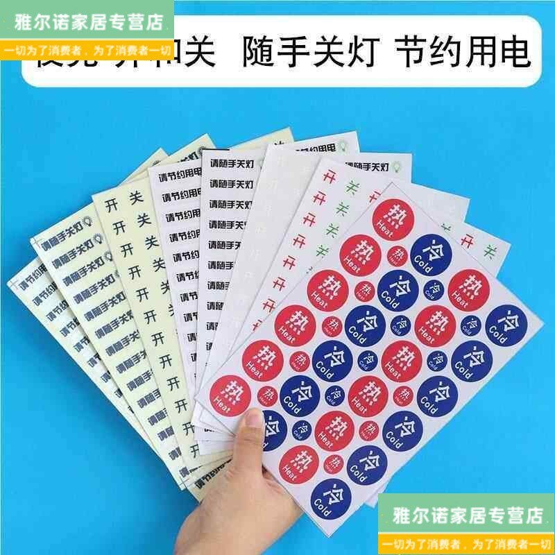 速发电灯开关贴夜光节约用电方形圆形贴纸标签pvc彩色面板开关装