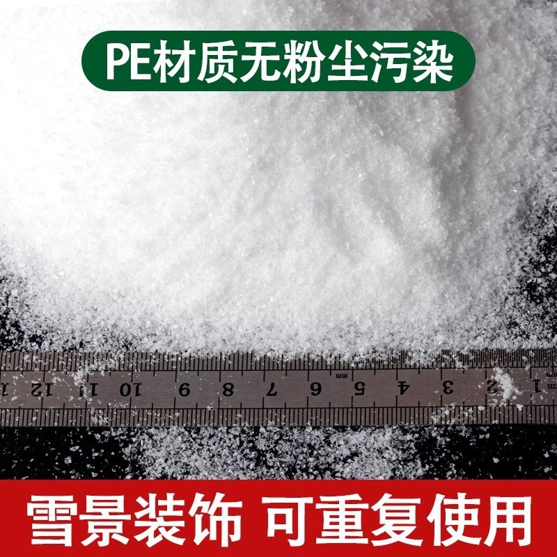 速发人造雪粉雪造景布置圣诞节道具人工雪花假雪花干雪粉场景布置