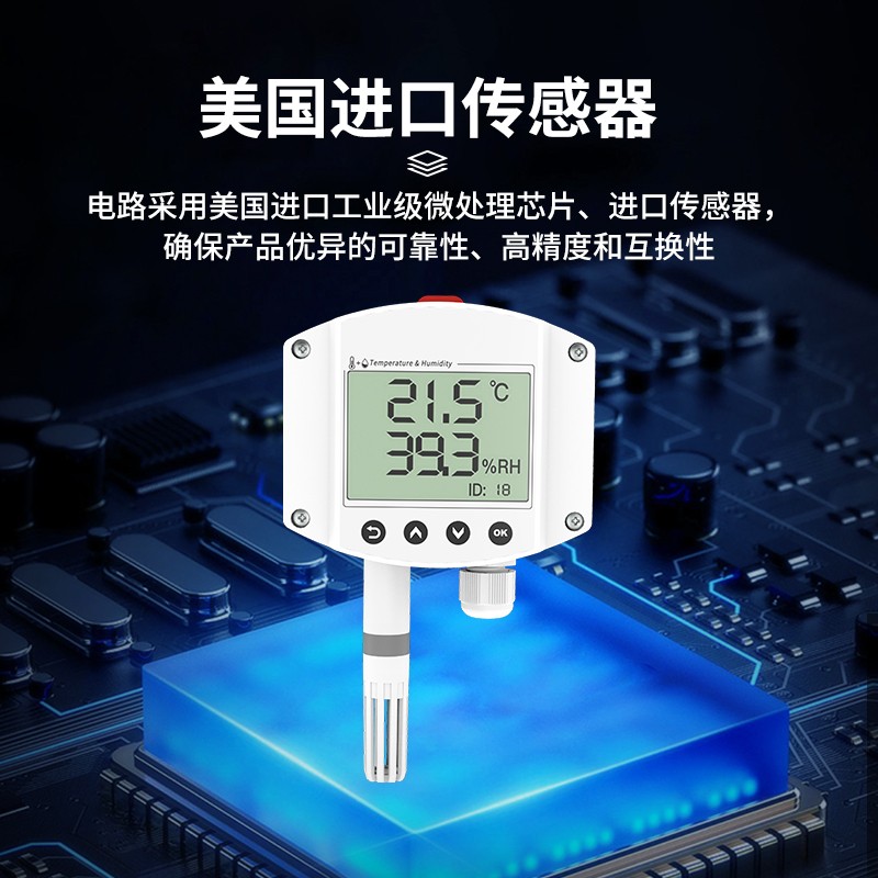 速发温湿度传感器变送器机房壁挂RS485液晶显示仪工业级温湿度计