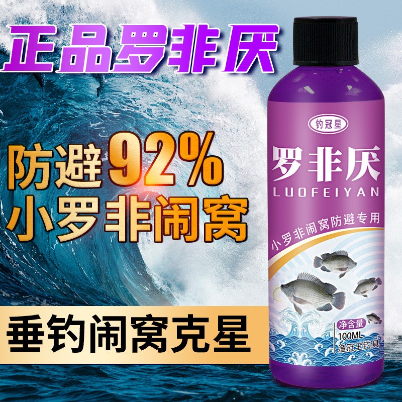 新款钓鱼小药避小鱼闹窝r杂鱼清四季野钓黑坑诱鱼剂罗非厌防闹窝