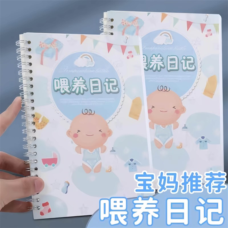 速发宝宝婴儿喂养本喂奶辅食日记本新生儿每日作息母乳表格成长喝