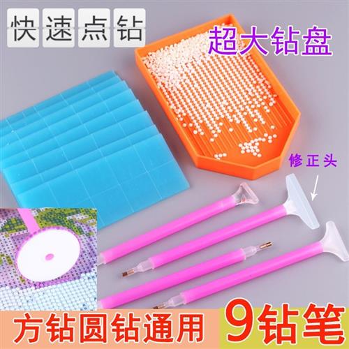 现货速发笔胶十字画贴钻工具套装绣工具包子砖石秀泥托盘镊神器点