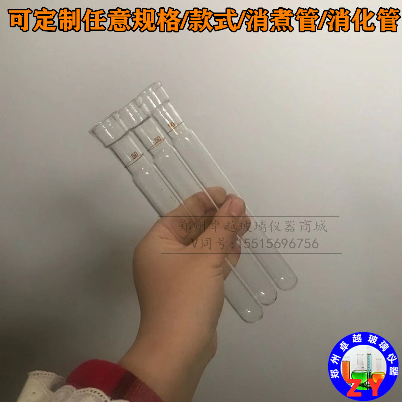 速发凯氏定氮仪消化管 定氮仪消化管 消煮管 50定氮管 发酵管可