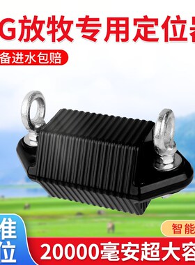 速发牲区放牧星用山畜铃铛防丢项圈太能长久待机北斗卫专牛羊器