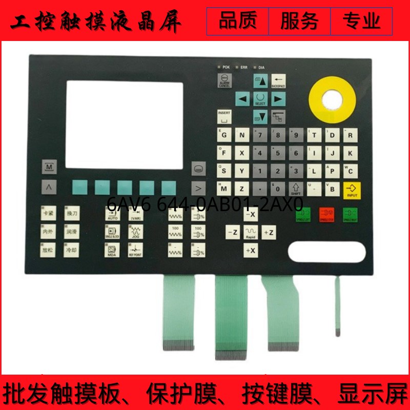 速发 801操作面板 6FC5500-0BA00-00/01按键膜面板